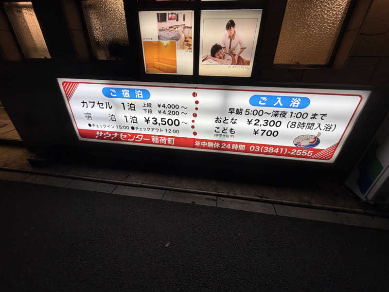 オレンジサウナハットさんのサウナセンター稲荷町(旧サウナホテルニュー大泉 稲荷町店)のサ活写真