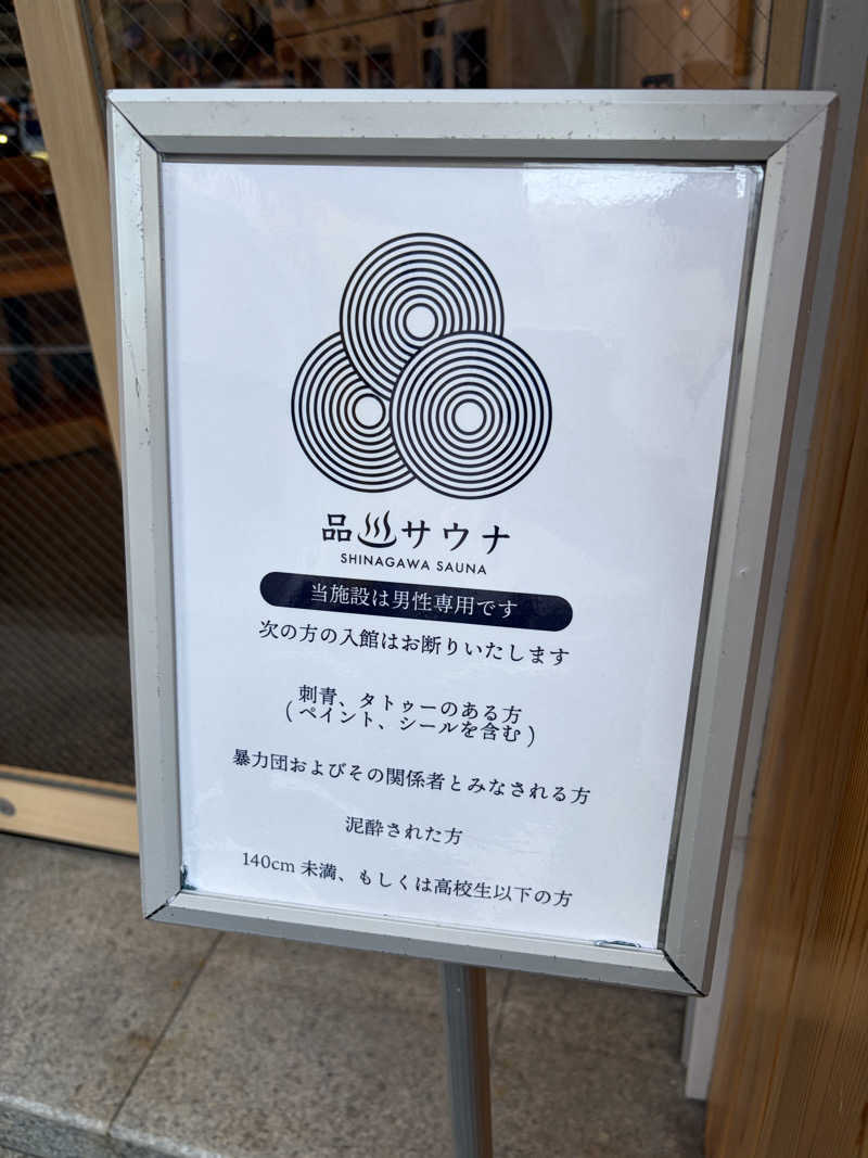 オレンジサウナハットさんの泊まれるサウナ屋さん 品川サウナのサ活写真