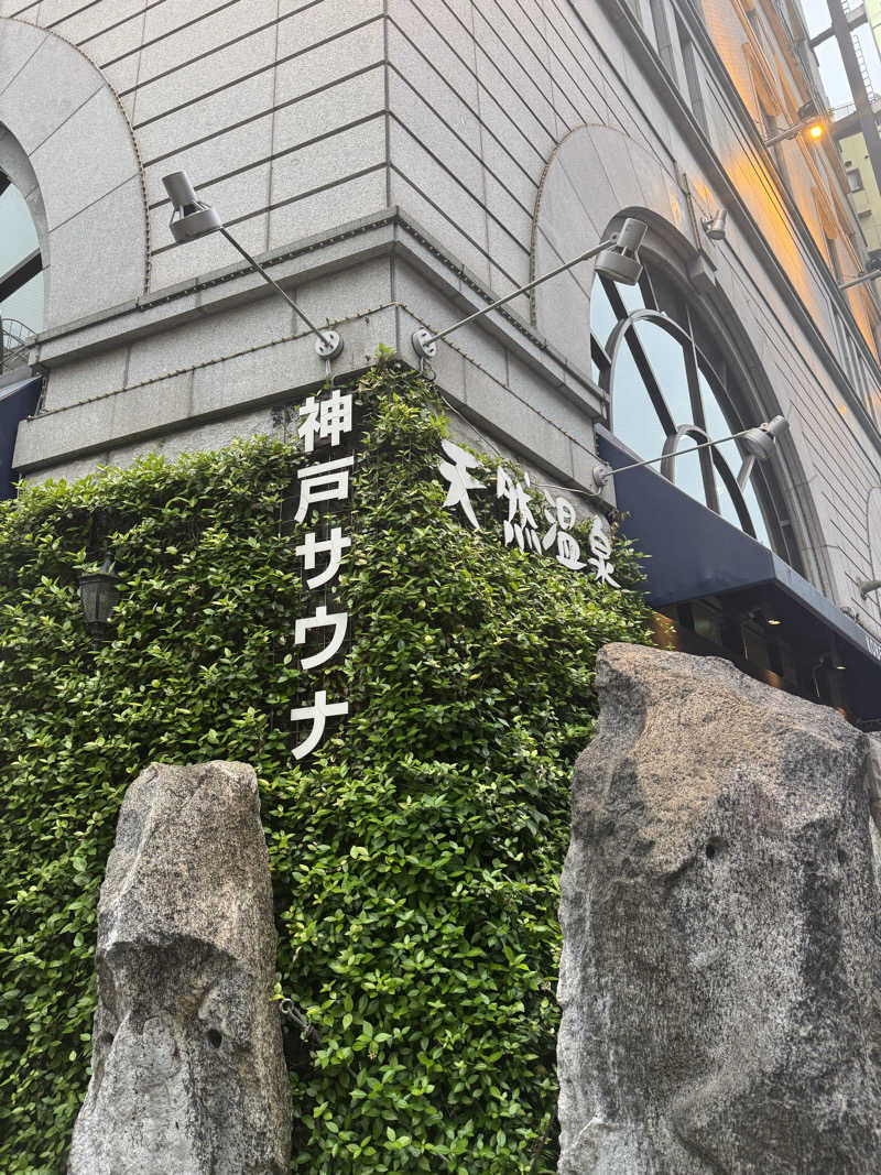 Kさんの神戸サウナ&スパのサ活写真