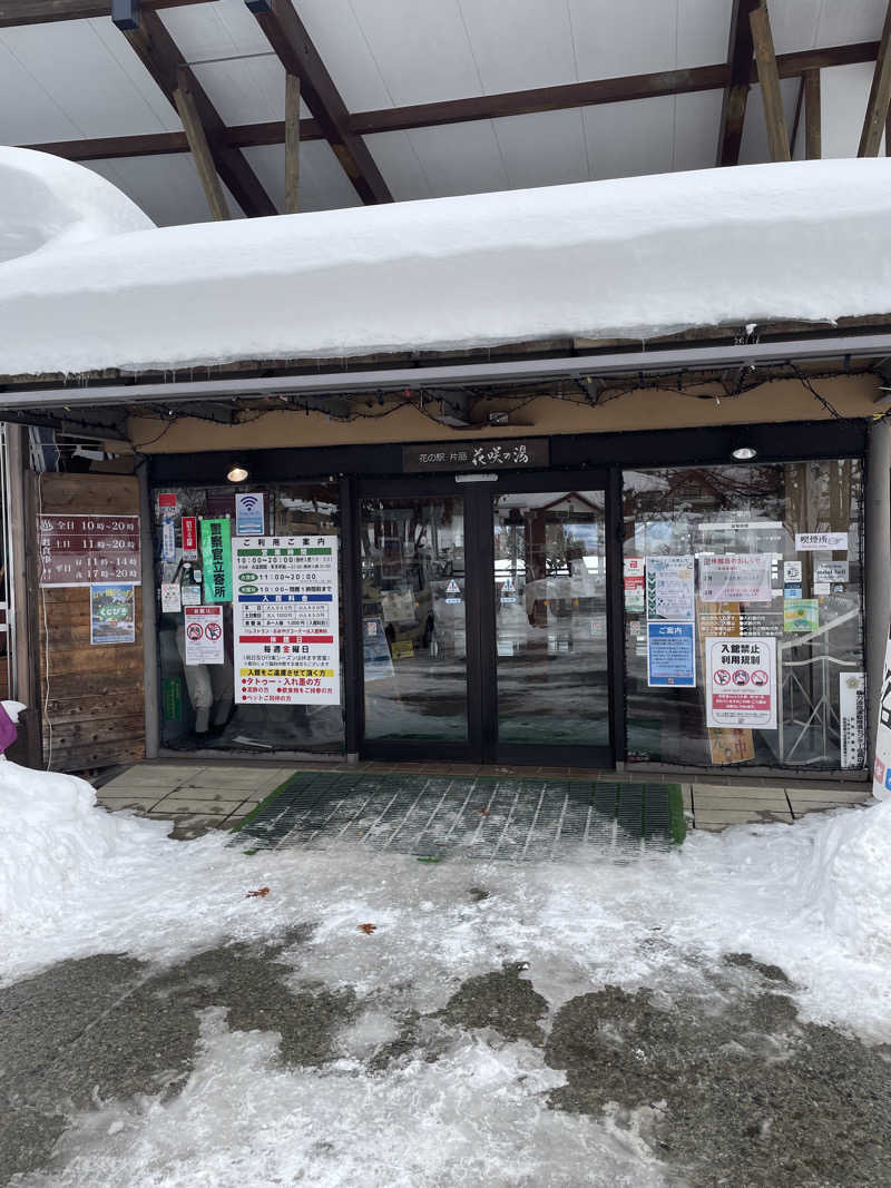 もやしさんの花の駅・片品 花咲の湯のサ活写真