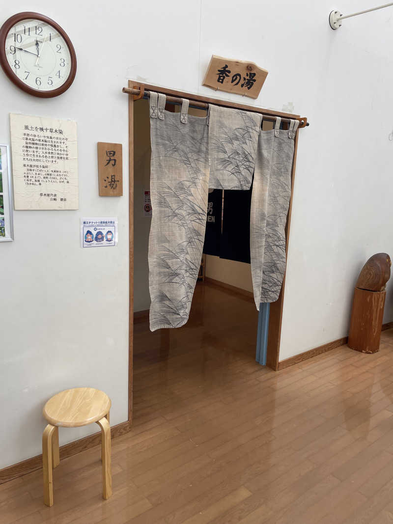 もやしさんの花の駅・片品 花咲の湯のサ活写真