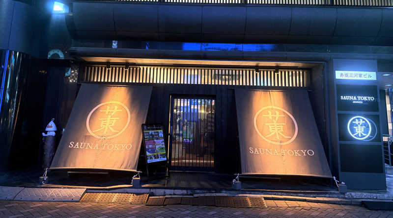 トトノ王さんのサウナ東京 (Sauna Tokyo)のサ活写真