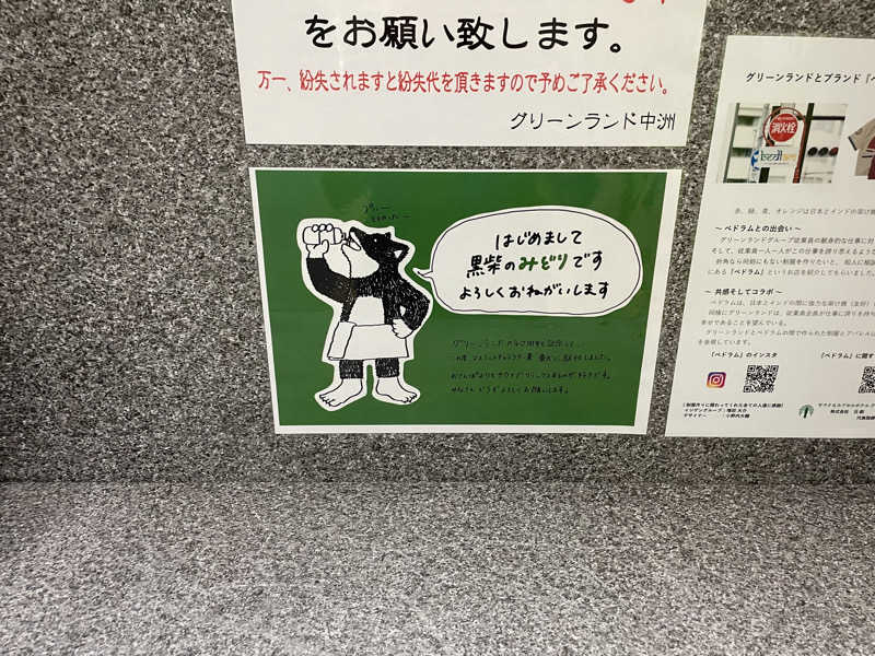 saunasukiさんのグリーンランド 中洲店のサ活写真