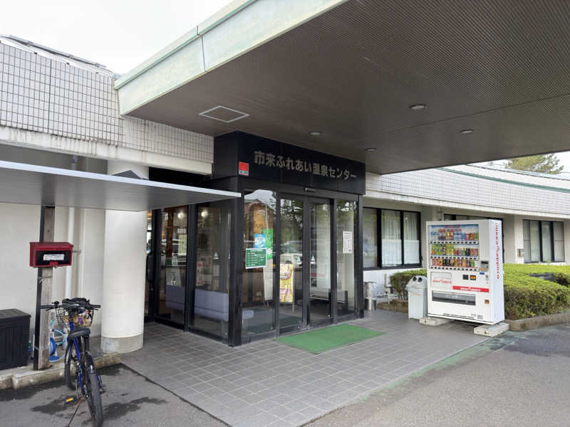 ピーナッツさんの市来ふれあい温泉センターのサ活写真