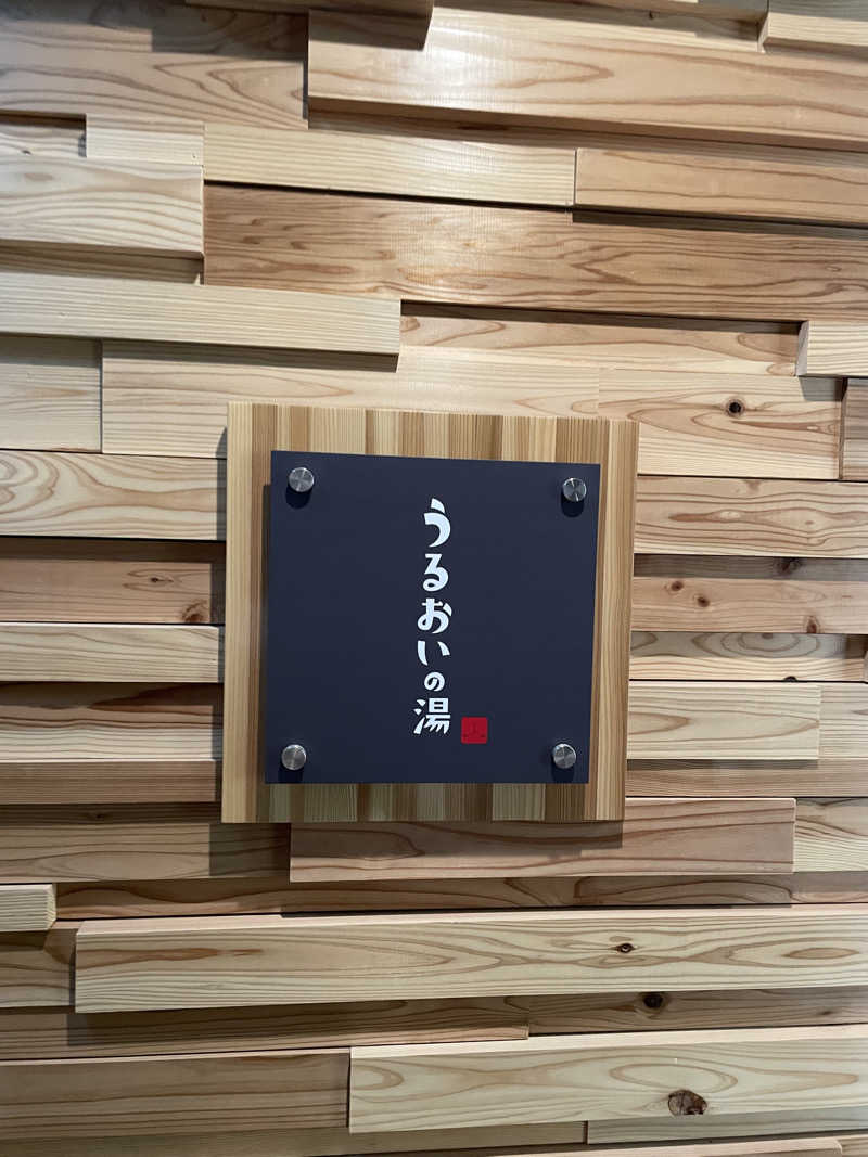 はらまるさんの鳴子温泉 旅館すがわらのサ活写真