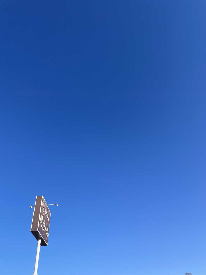 はらまるさんの盛南温泉 開運の湯のサ活写真