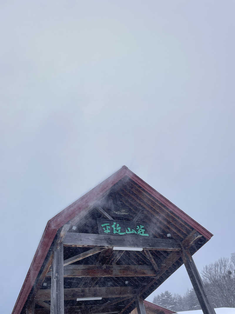 はらまるさんの平庭山荘 しらかばの湯のサ活写真