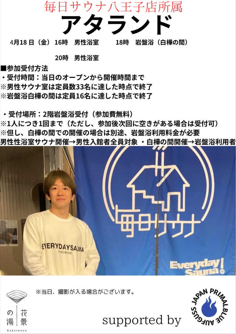 OGTさんのよみうりランド眺望温泉 花景の湯のサ活写真