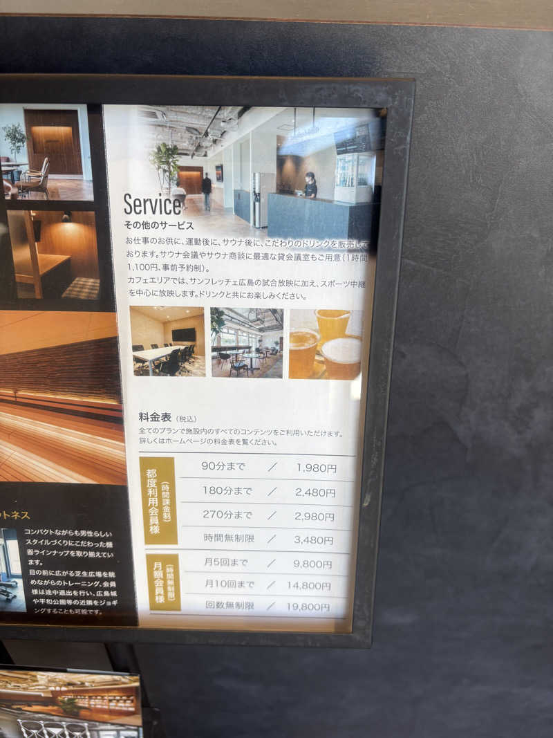 剛力さんのベネトレ広島店のサ活写真