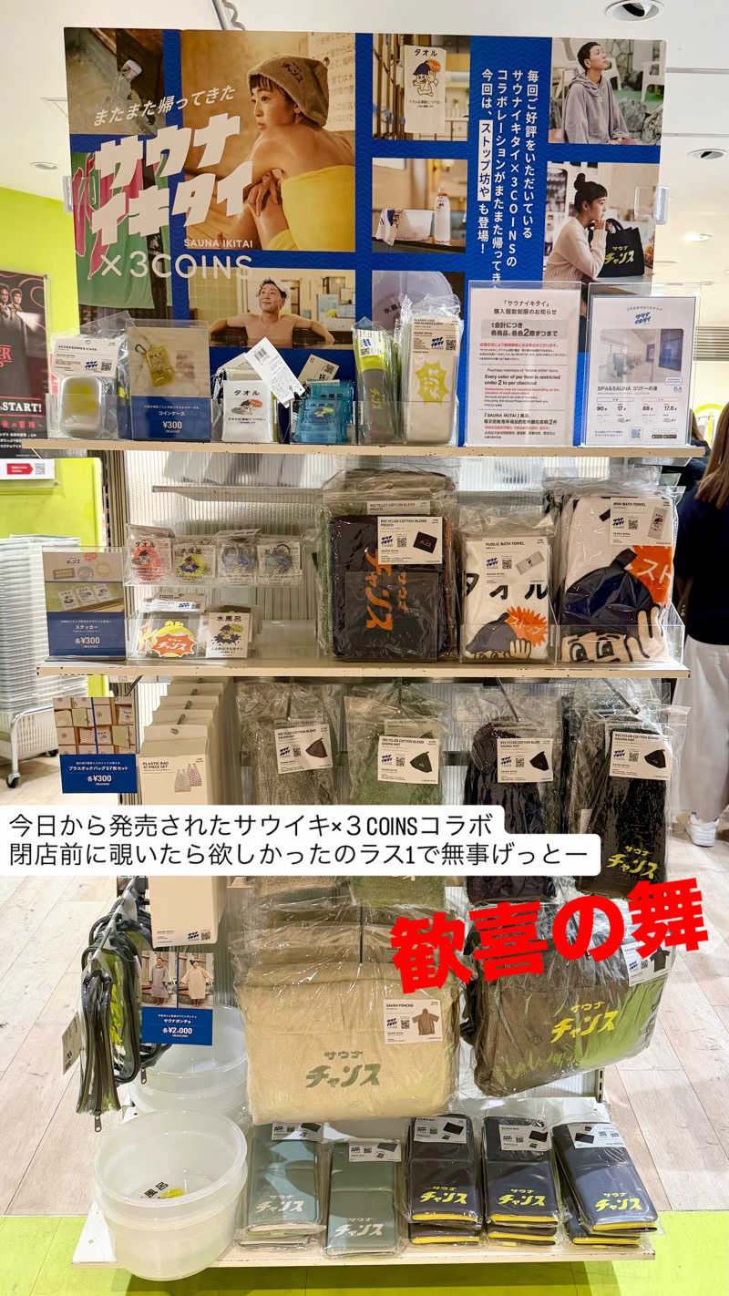 マヨネーズさんのジングウマエサウナのサ活写真