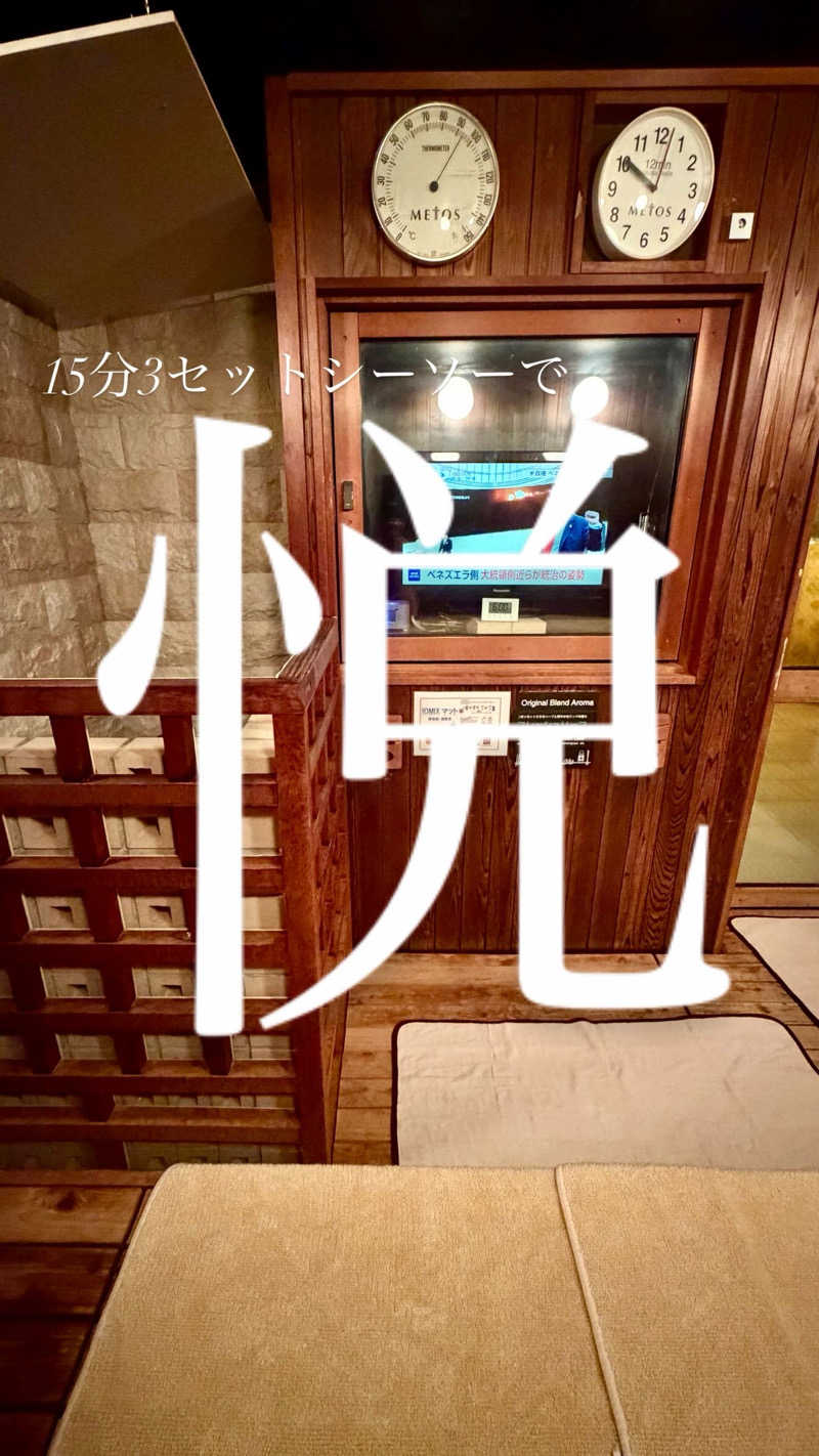 マヨネーズさんの天然温泉 袖湊の湯(ドーミーインPREMIUM 博多・キャナルシティ前)のサ活写真