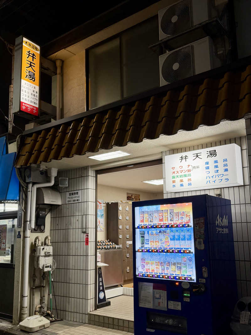 マヨネーズさんの弁天湯のサ活写真