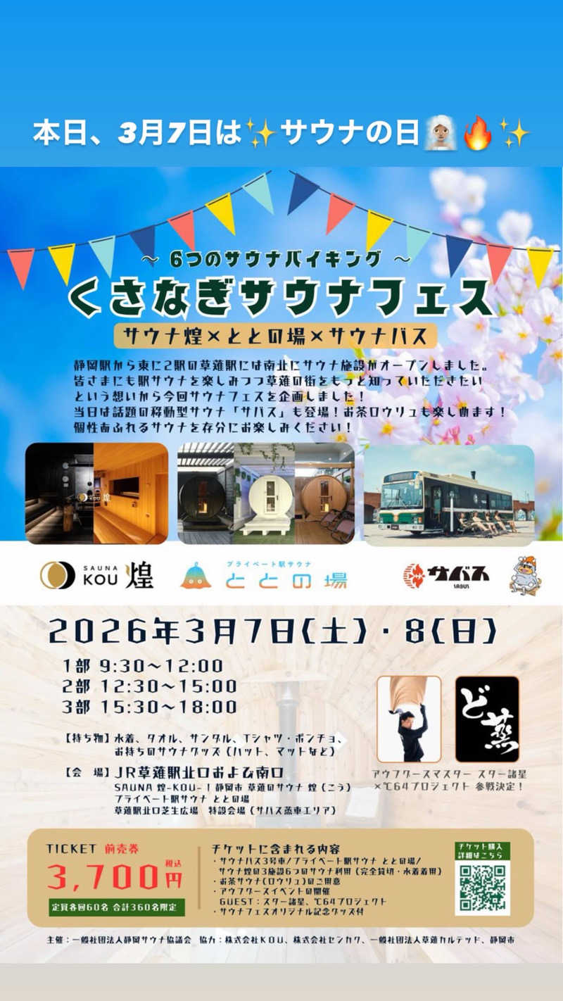 マヨネーズさんのプライベート駅サウナ ととの場のサ活写真