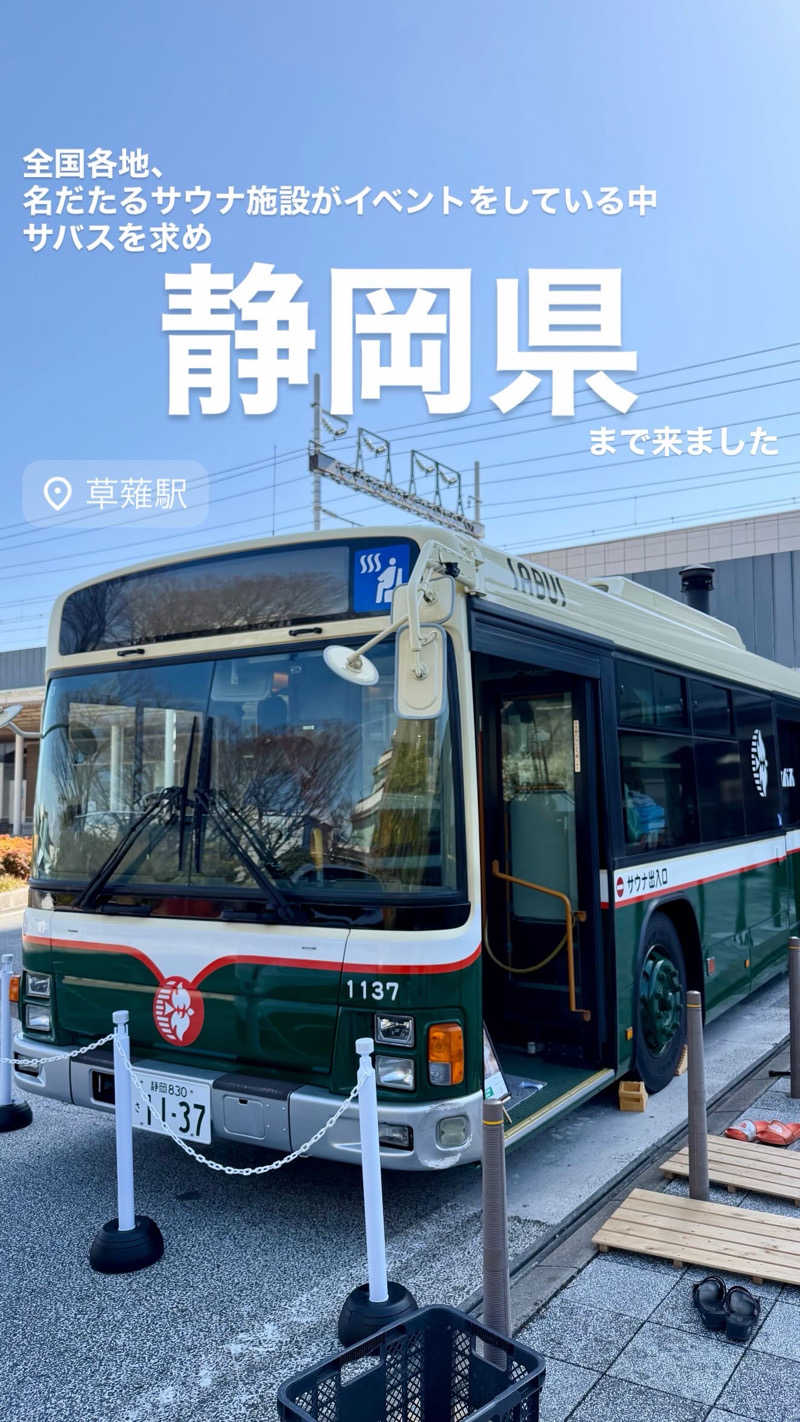 マヨネーズさんのプライベート駅サウナ ととの場のサ活写真