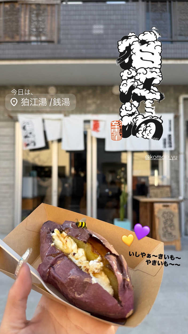 マヨネーズさんの狛江湯のサ活写真