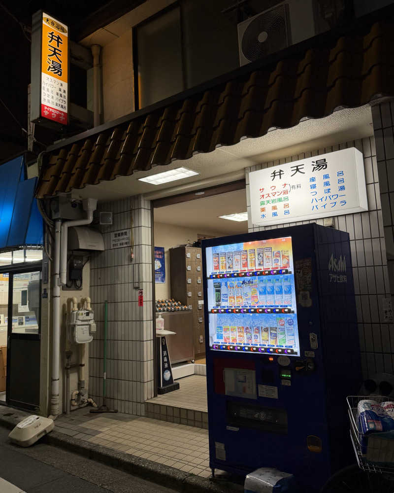 マヨネーズさんの弁天湯のサ活写真