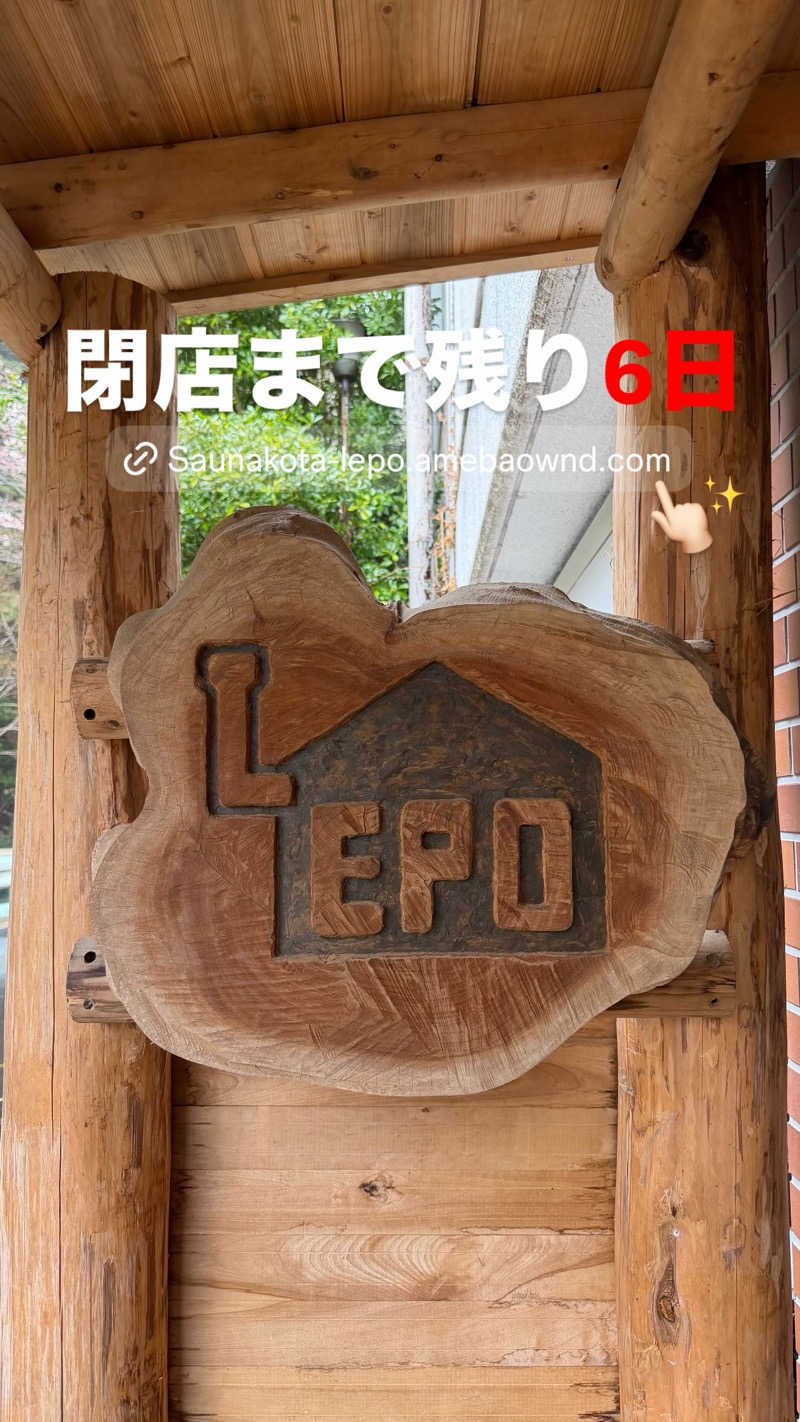 マヨネーズさんのSauna kota LEPOのサ活写真
