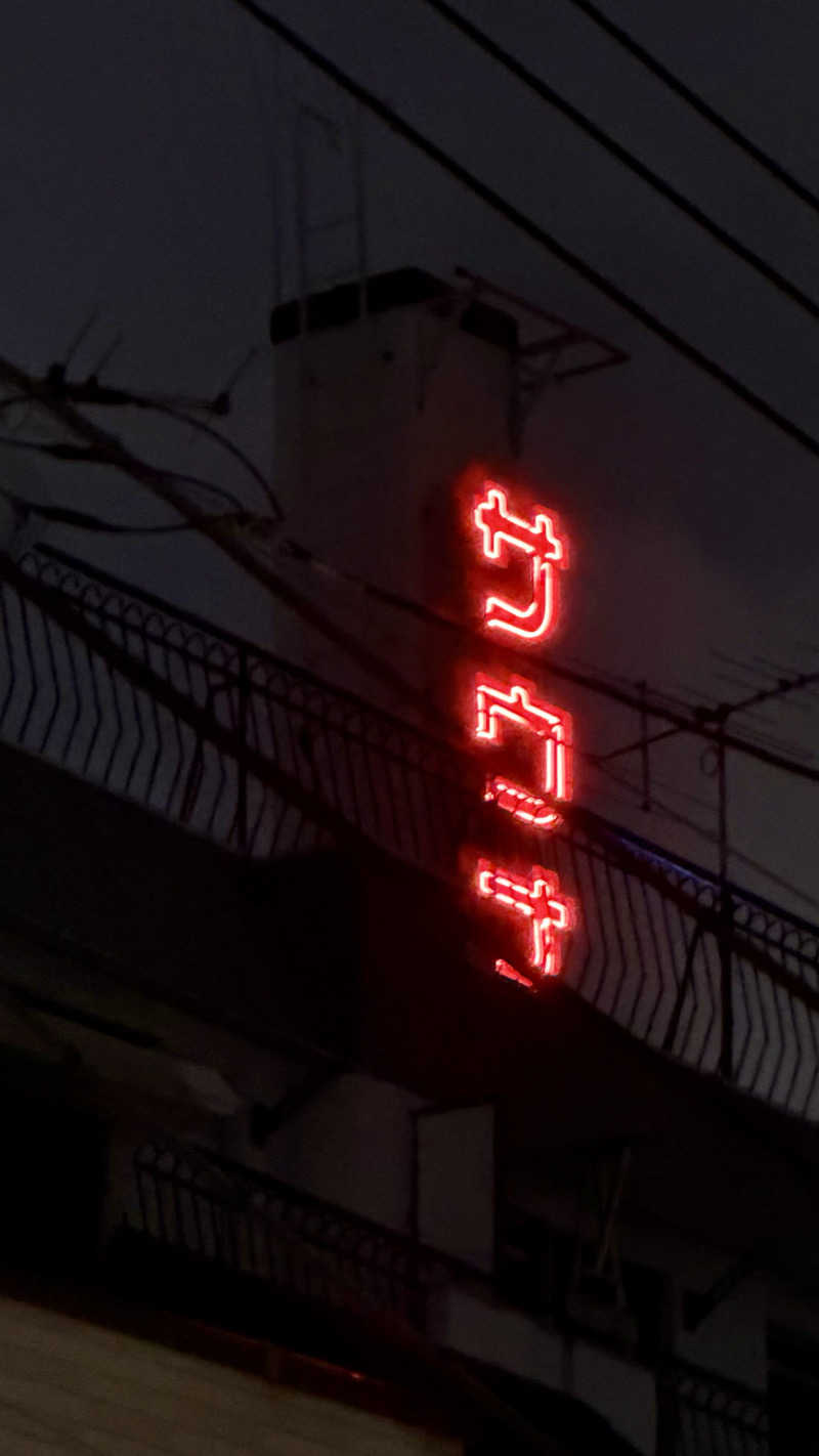 マヨネーズさんの大黒湯のサ活写真