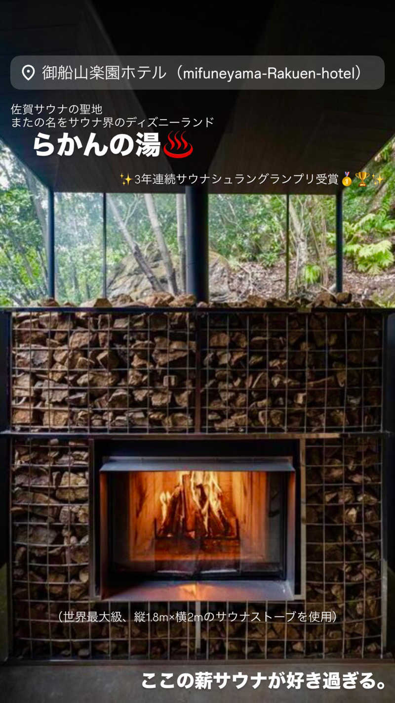 マヨネーズさんの御船山楽園ホテル  らかんの湯のサ活写真