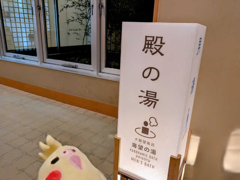 イーフーさんの熱海後楽園ホテルのサ活写真