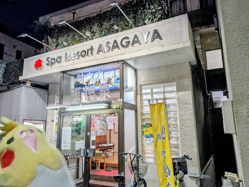 イーフーさんの阿佐ヶ谷温泉 天徳泉のサ活写真