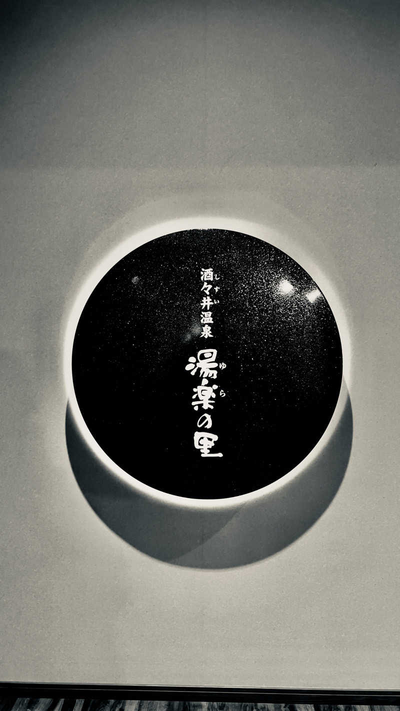 無名サウナーさんの酒々井温泉 湯楽の里のサ活写真