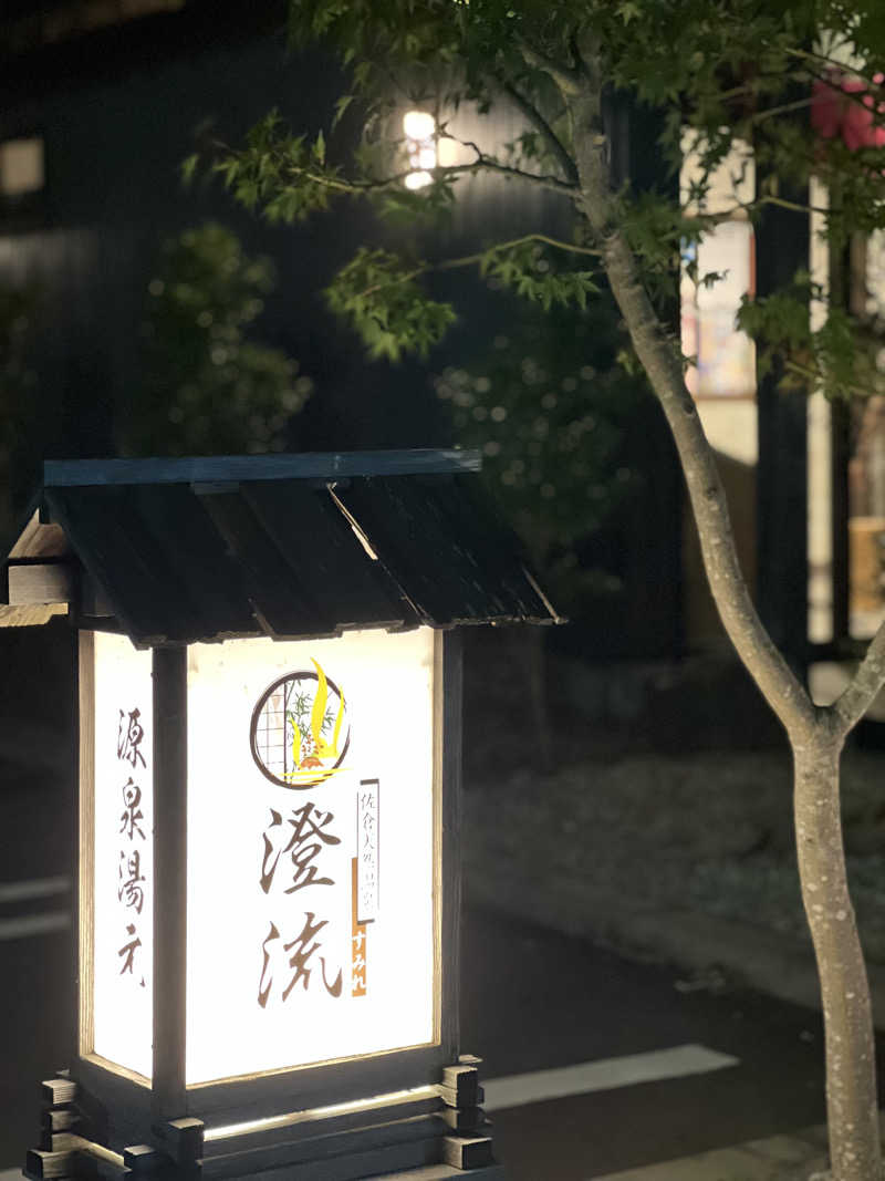 無名サウナーさんの佐倉天然温泉 澄流(すみれ)のサ活写真