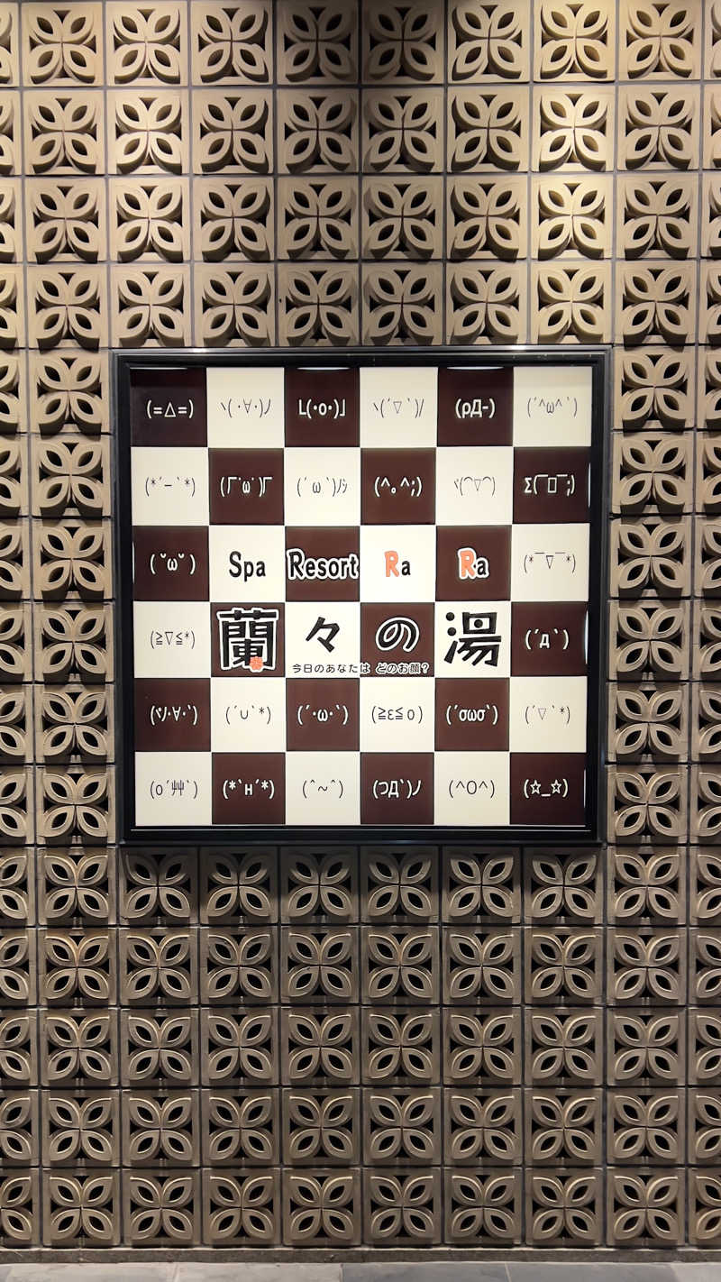 無名サウナーさんのSpa Resort 蘭々の湯のサ活写真