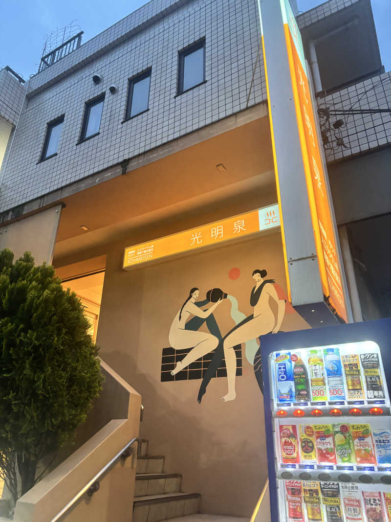 CHIKOさんの光明泉のサ活写真