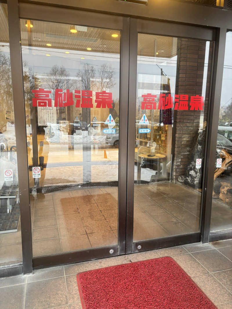 CHIKOさんの高砂温泉のサ活写真