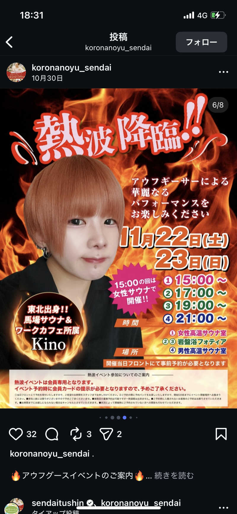 銭湯民族さんの天然温泉 仙台コロナの湯のサ活写真