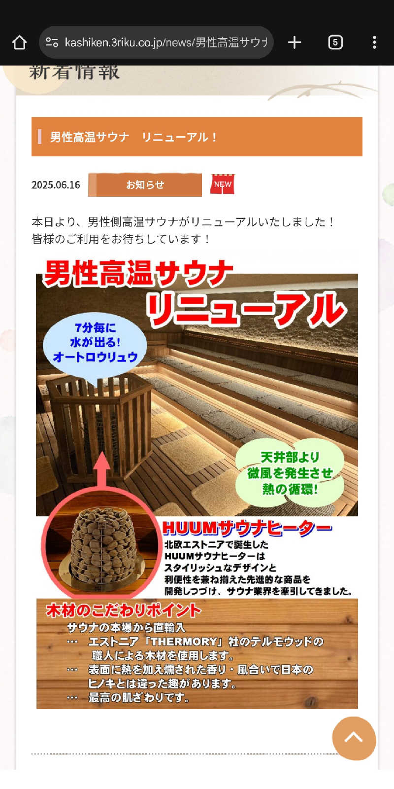 muyutakaさんの南増尾 健美の湯のサ活写真