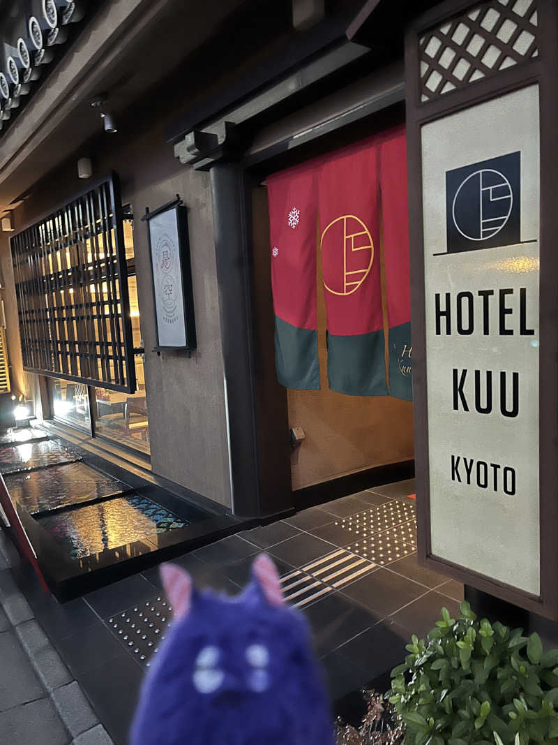 サウナ好きおばさんさんのHOTEL KUU KYOTOのサ活写真