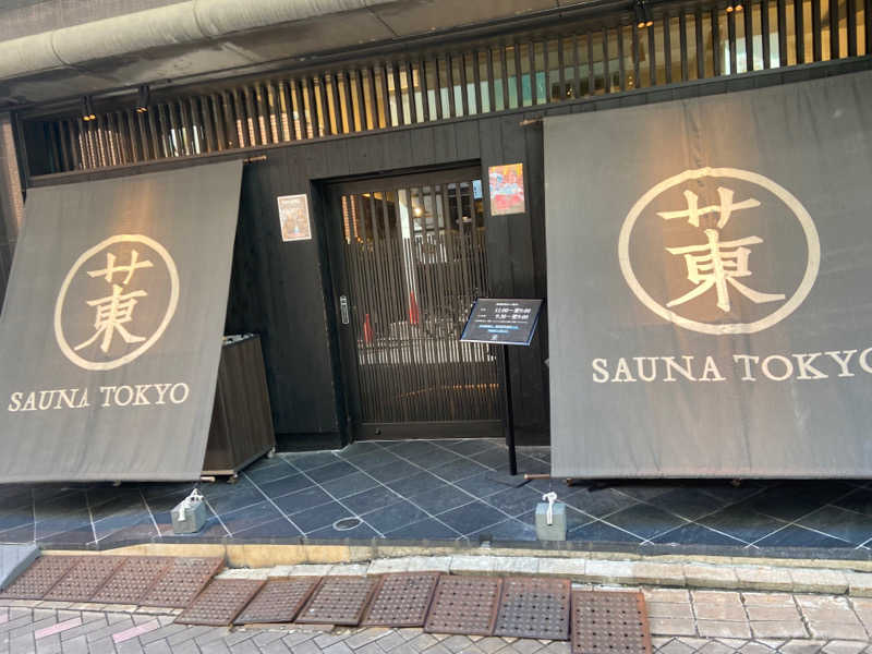 蒸され侍さんのサウナ東京 (Sauna Tokyo)のサ活写真