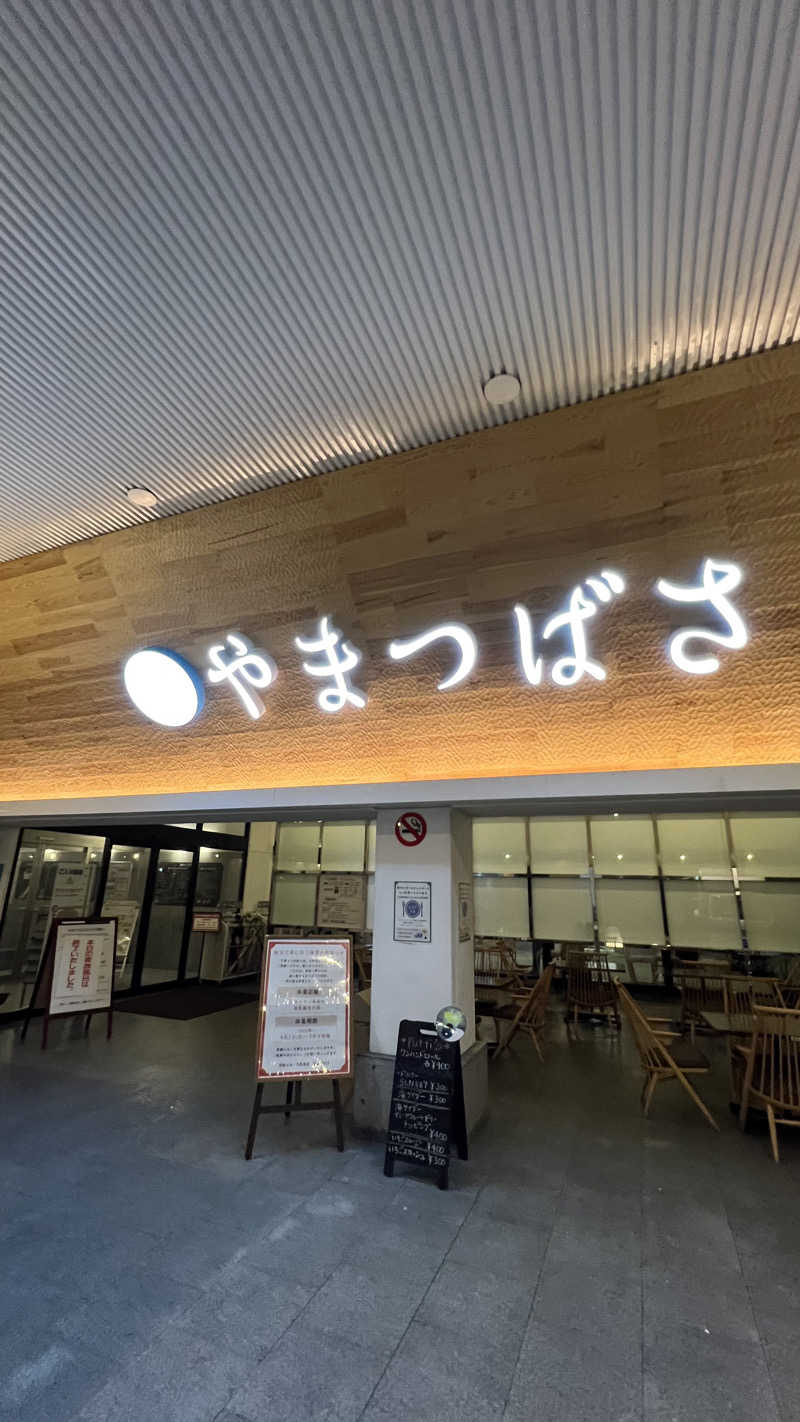 ナさんの宗像王丸・天然温泉 やまつばさのサ活写真