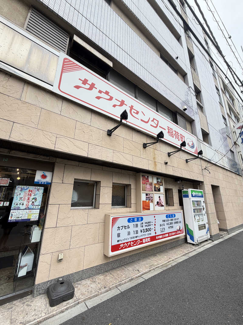 ﾛｼﾋﾟ🍓さんのサウナセンター稲荷町(旧サウナホテルニュー大泉 稲荷町店)のサ活写真