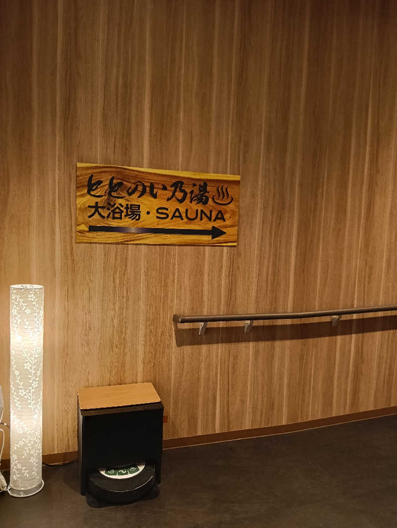 laybackさんのホテルアインズ大阪門真市駅前 ととのい乃湯のサ活写真