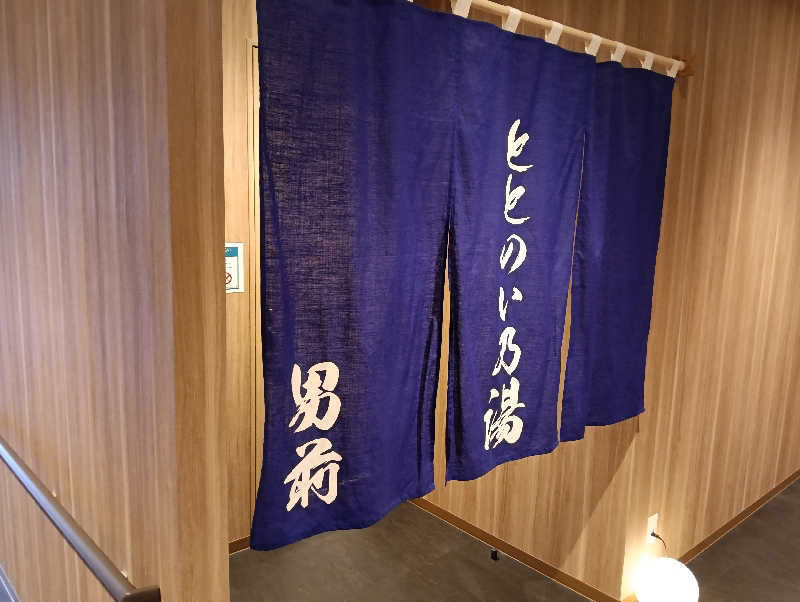 laybackさんのホテルアインズ大阪門真市駅前 ととのい乃湯のサ活写真