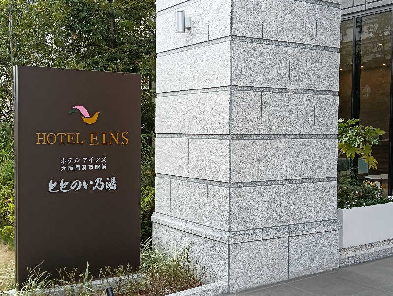 laybackさんのホテルアインズ大阪門真市駅前 ととのい乃湯のサ活写真