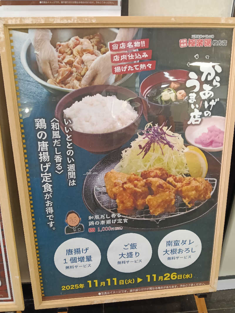 laybackさんの極楽湯枚方店のサ活写真