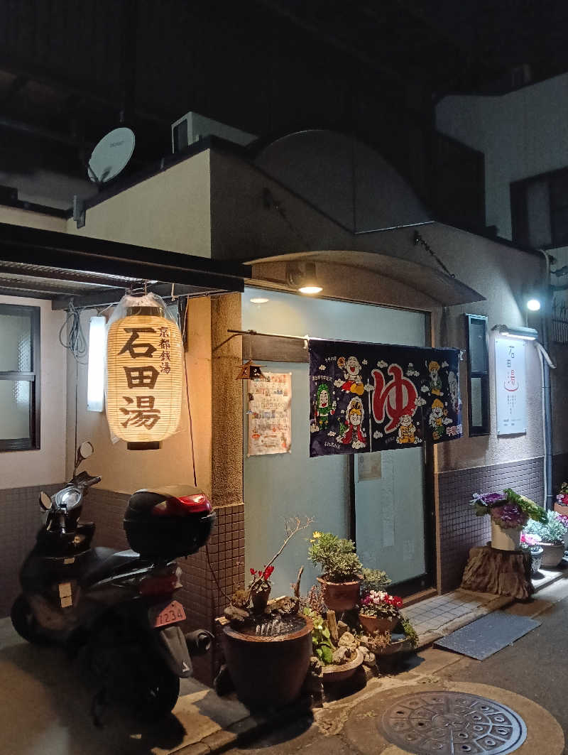 laybackさんの石田湯のサ活写真