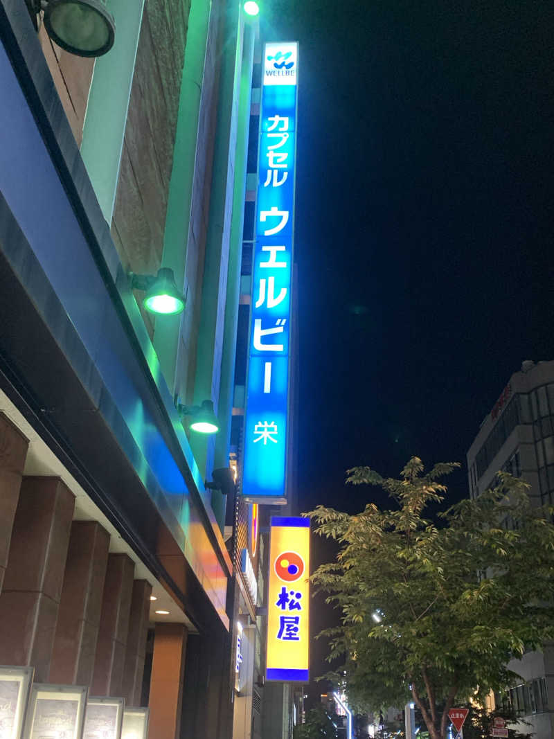 サ山ウナ吉さんのウェルビー栄のサ活写真