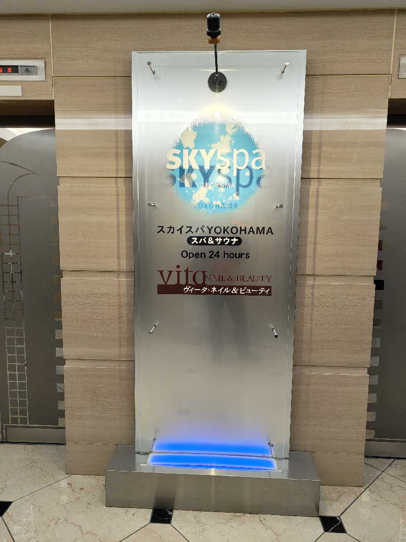 しゃんウナーさんのスカイスパYOKOHAMAのサ活写真