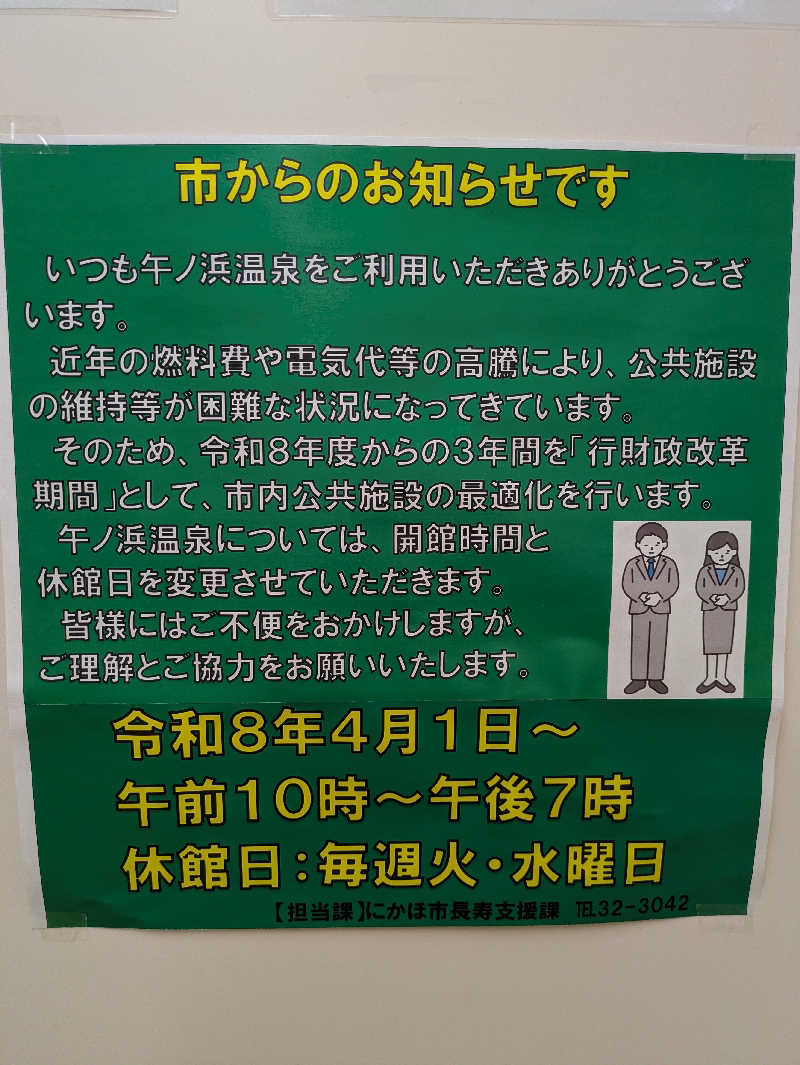 池田高徳さんの午ノ浜温泉のサ活写真
