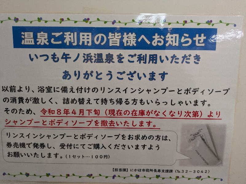 池田高徳さんの午ノ浜温泉のサ活写真