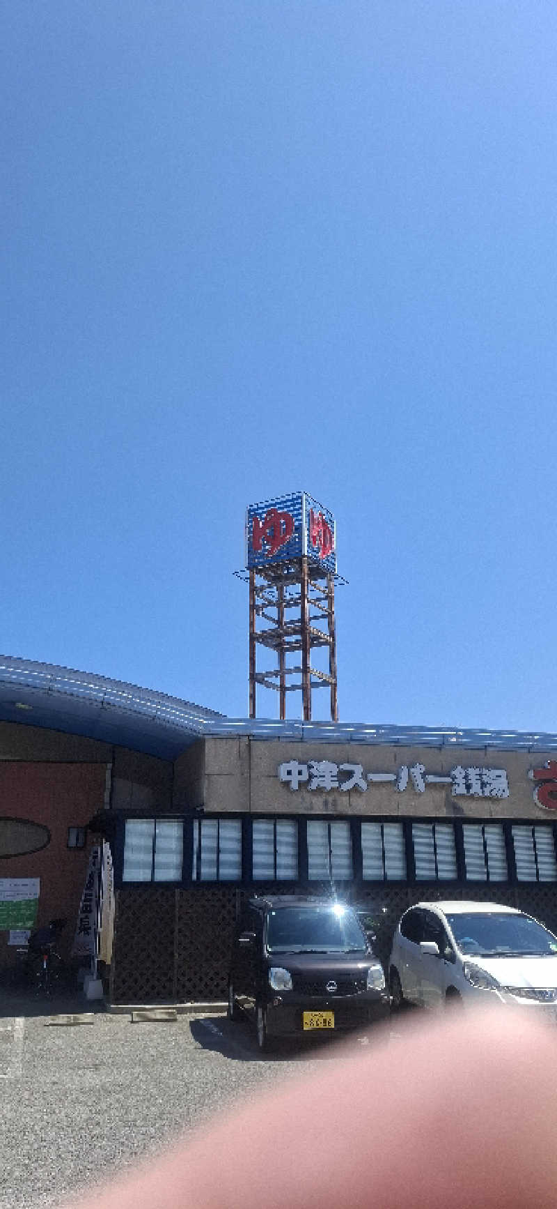 Ｉ.Tadashiさんのさくら温泉のサ活写真