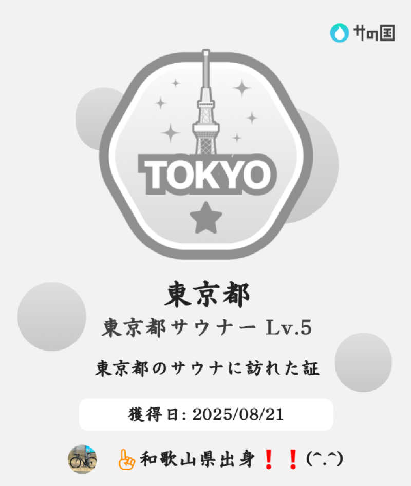 Ｉ.Tadashiさんのサウナ&カプセルホテル 北欧のサ活写真