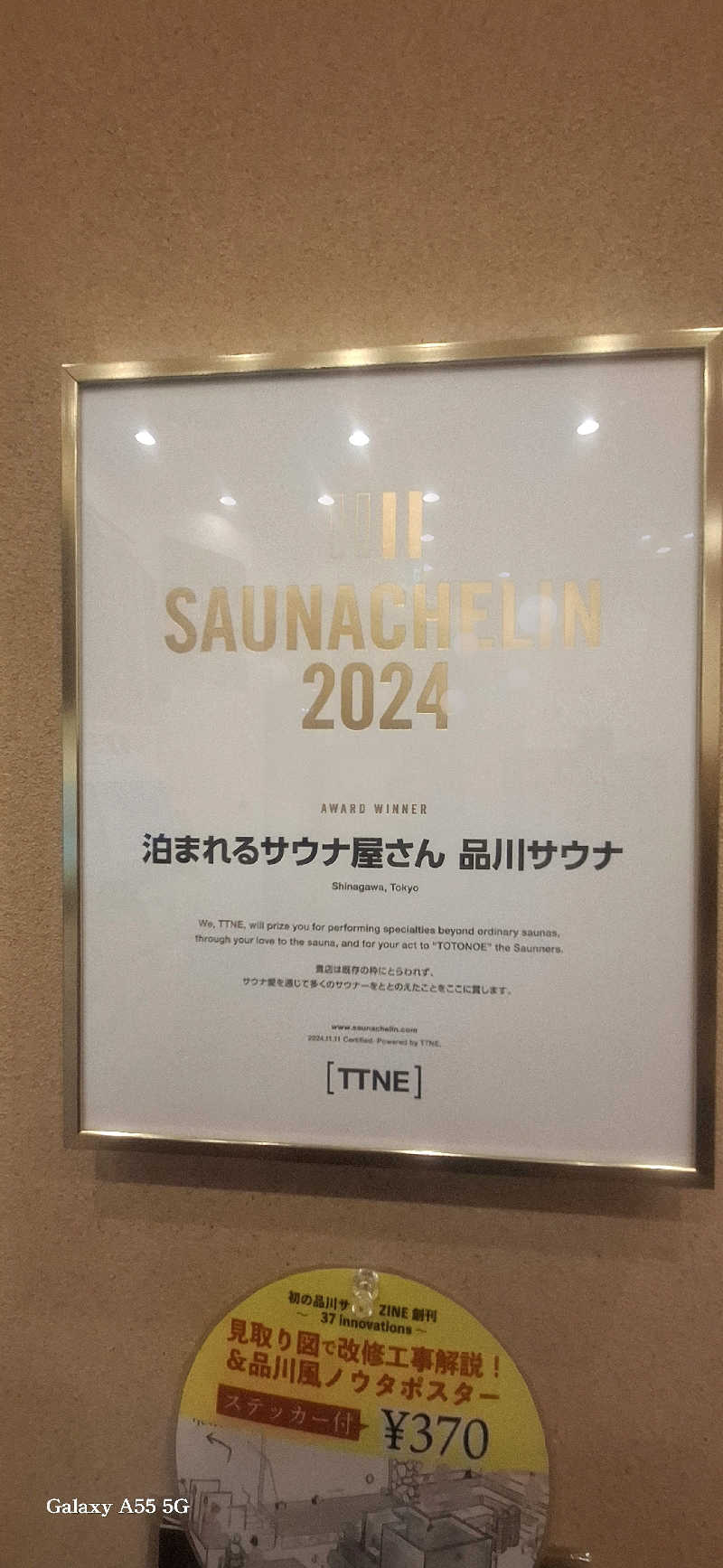 Ｉ.Tadashiさんの泊まれるサウナ屋さん 品川サウナのサ活写真