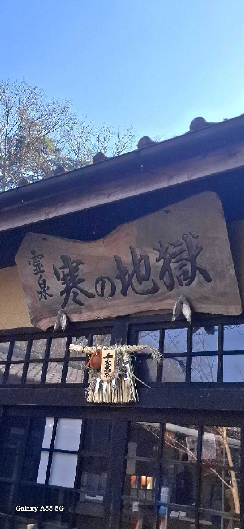 Ｉ.Tadashiさんの寒の地獄旅館のサ活写真