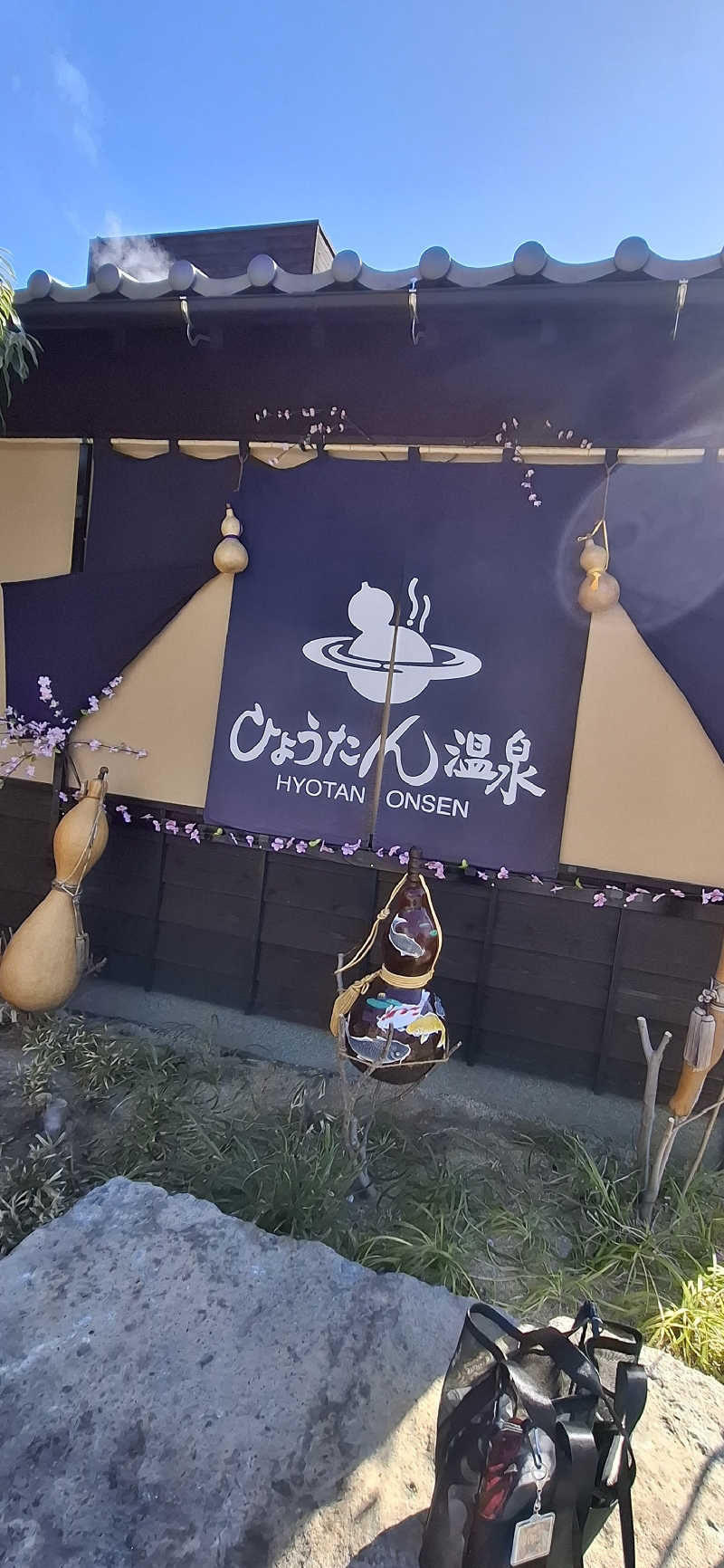 Ｉ.Tadashiさんのひょうたん温泉のサ活写真